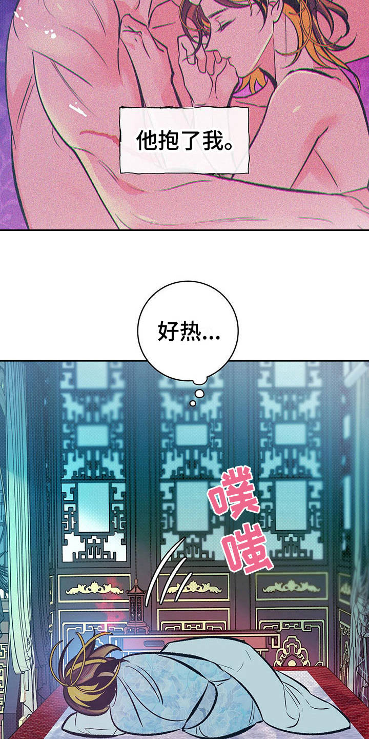 鬼妖痴恋漫画,第16章：安睡1图