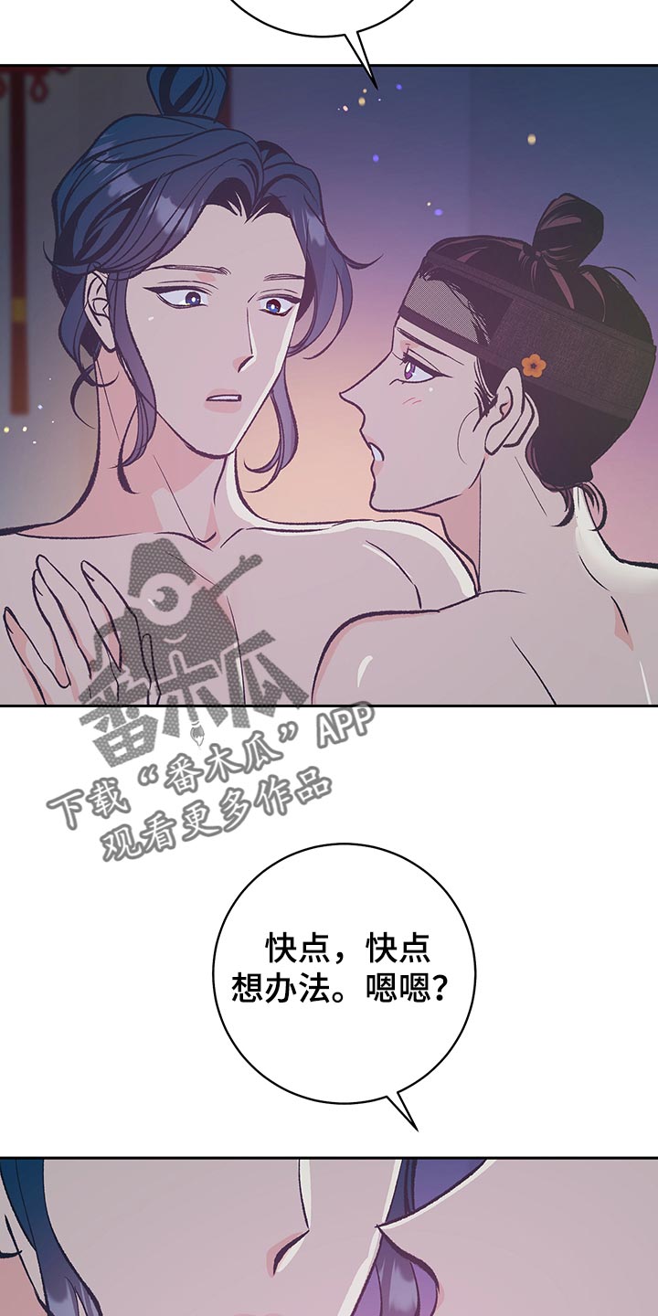 鬼妖痴恋漫画,第45章：【番外】总是出现在我梦里3图