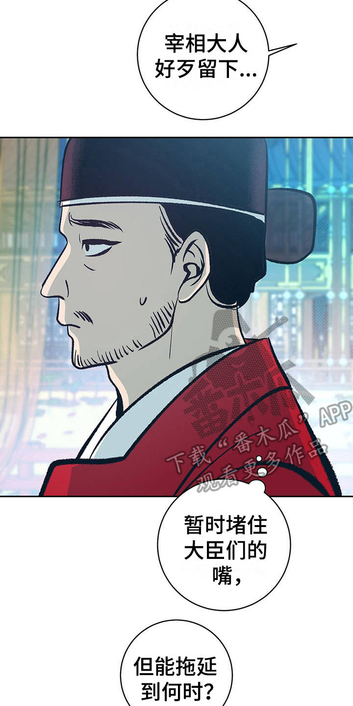 鬼妖痴恋漫画,第17章：心情复杂2图