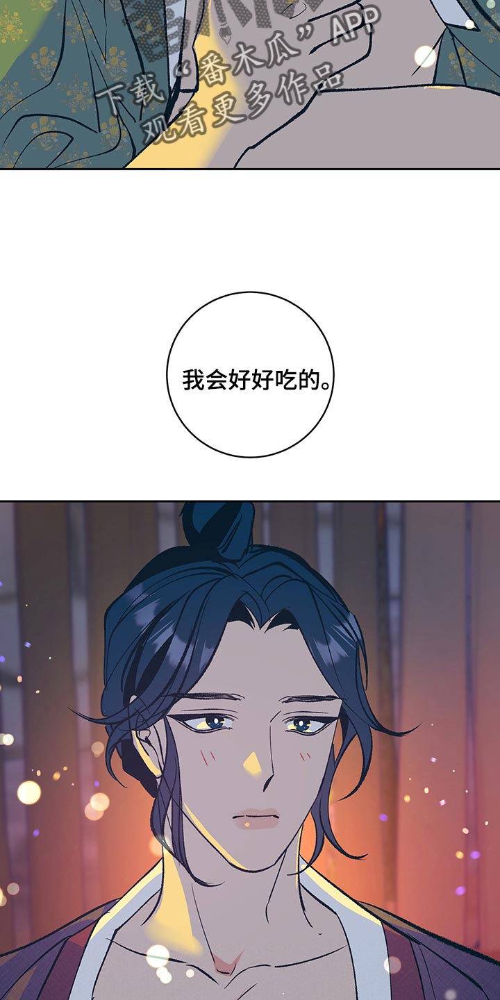 鬼妖痴恋漫画,第48章：【番外】安静地消失（完结）2图