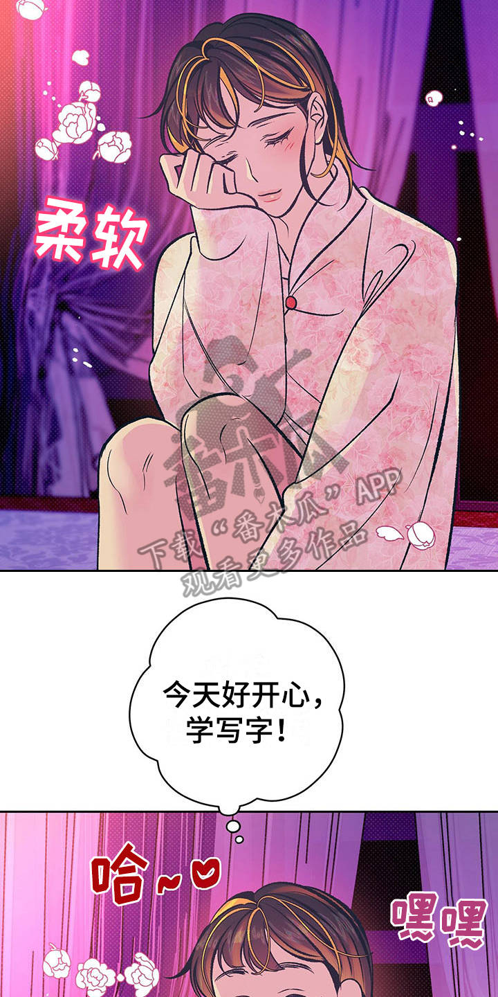 鬼妖痴恋漫画,第15章：分摊热量2图