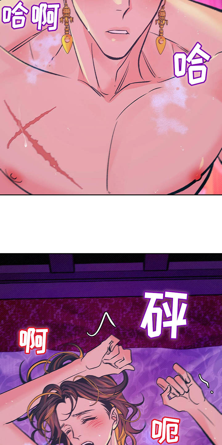 鬼妖痴恋漫画,第15章：分摊热量2图