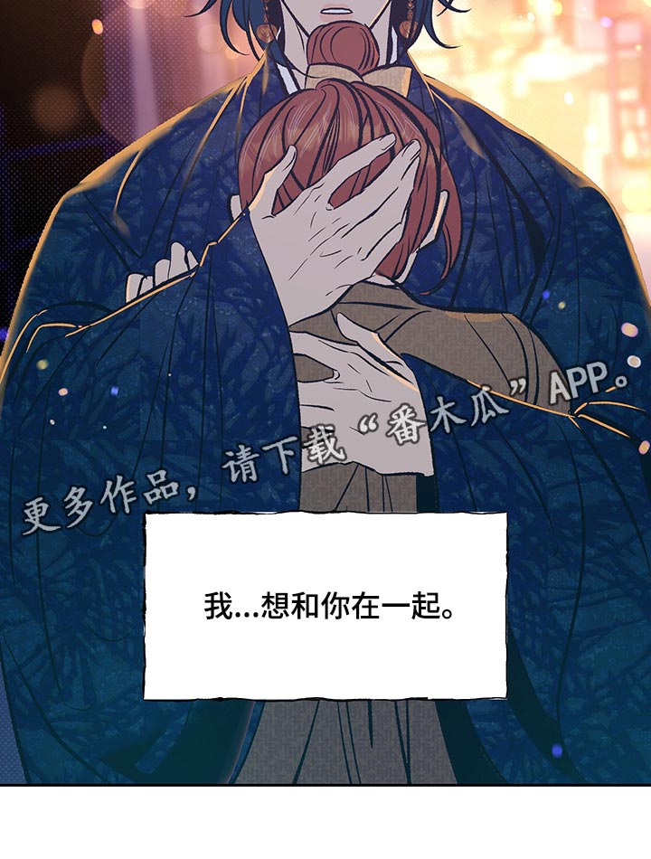 鬼妖痴恋漫画,第30章：我想和你在一起3图