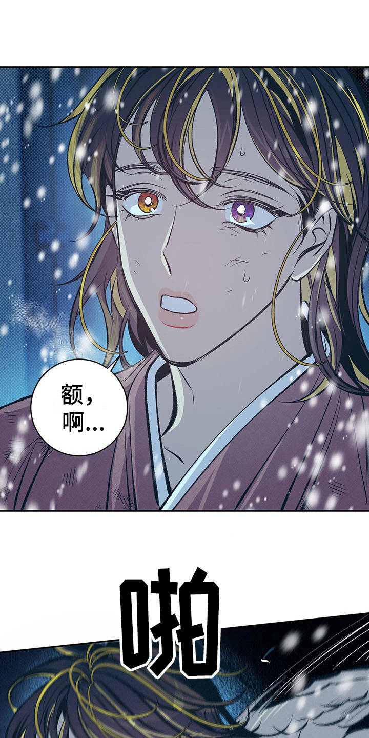 鬼妖痴恋漫画,第2章：皇帝1图