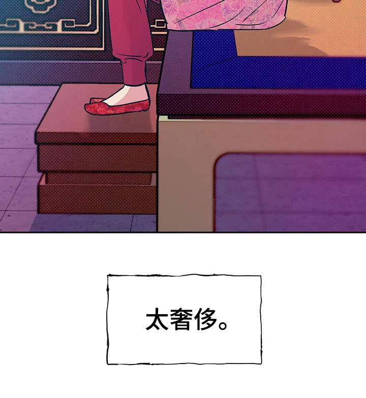 鬼妖痴恋漫画,第9章：太奢侈3图