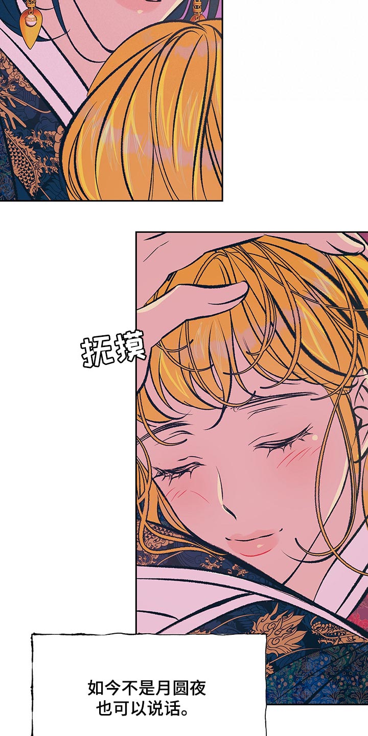 鬼妖痴恋漫画,第29章：但这是好事3图
