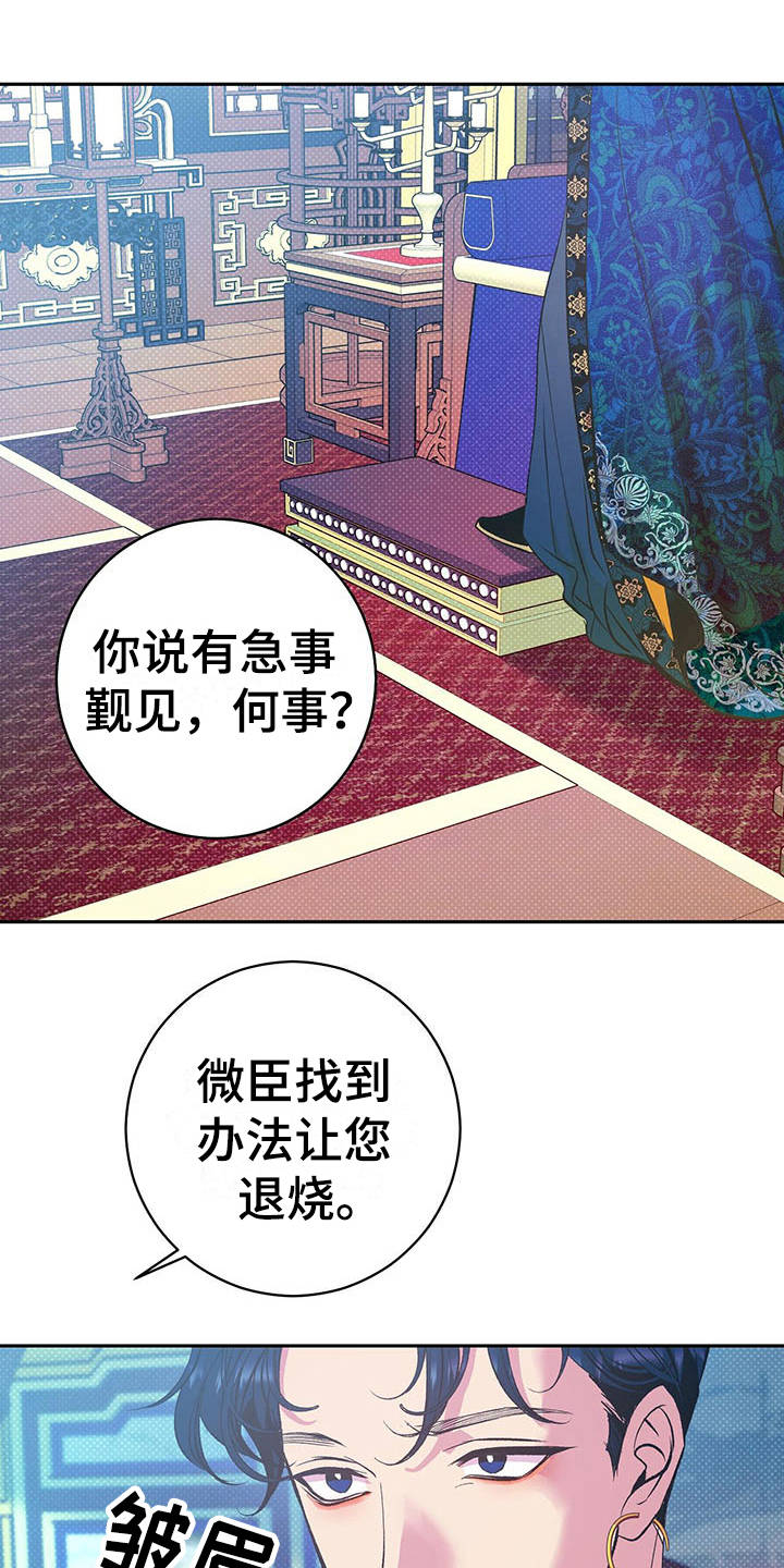 鬼妖痴恋漫画,第3章：怪病1图