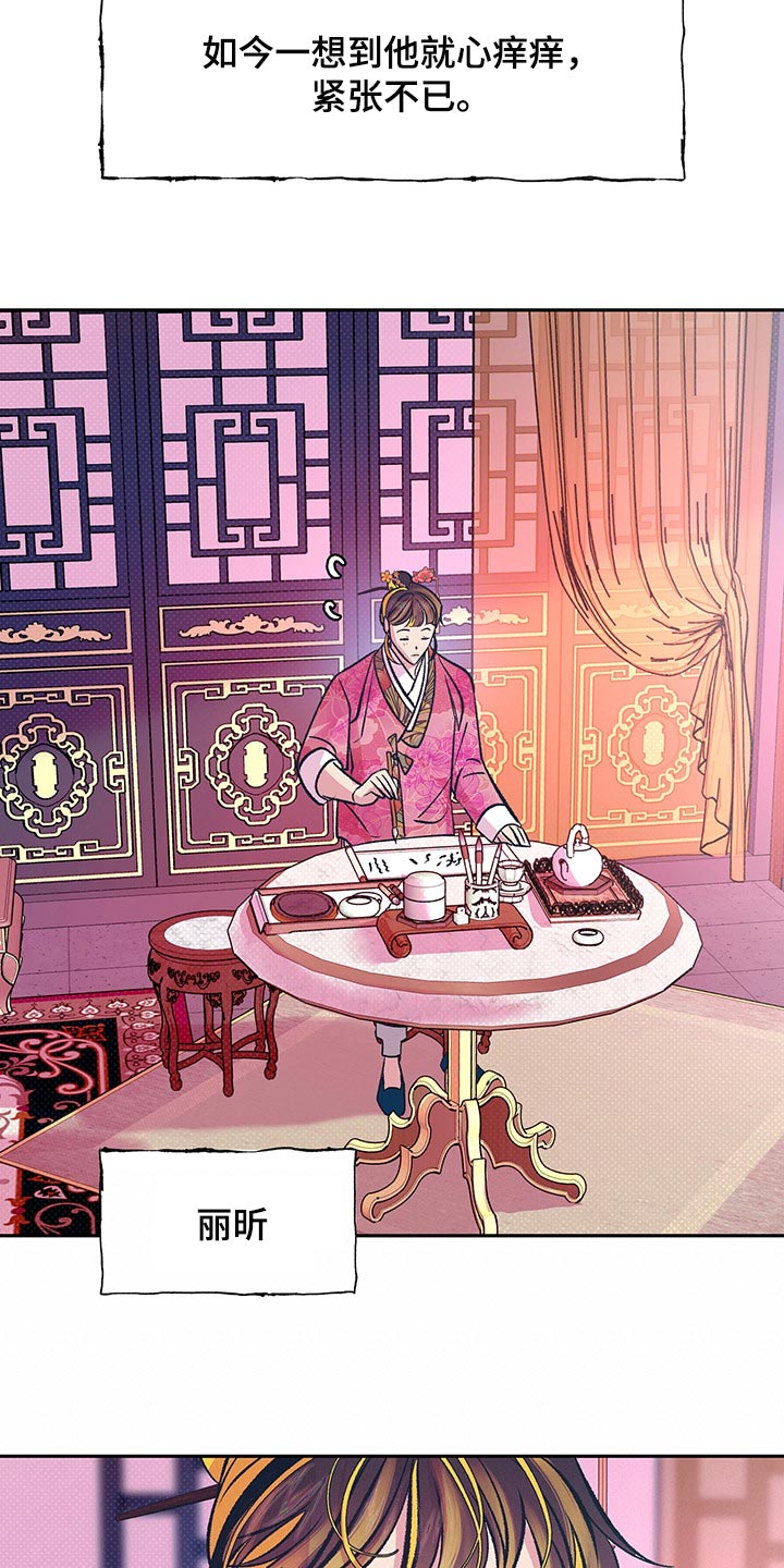 鬼妖痴恋漫画,第19章：贪心3图