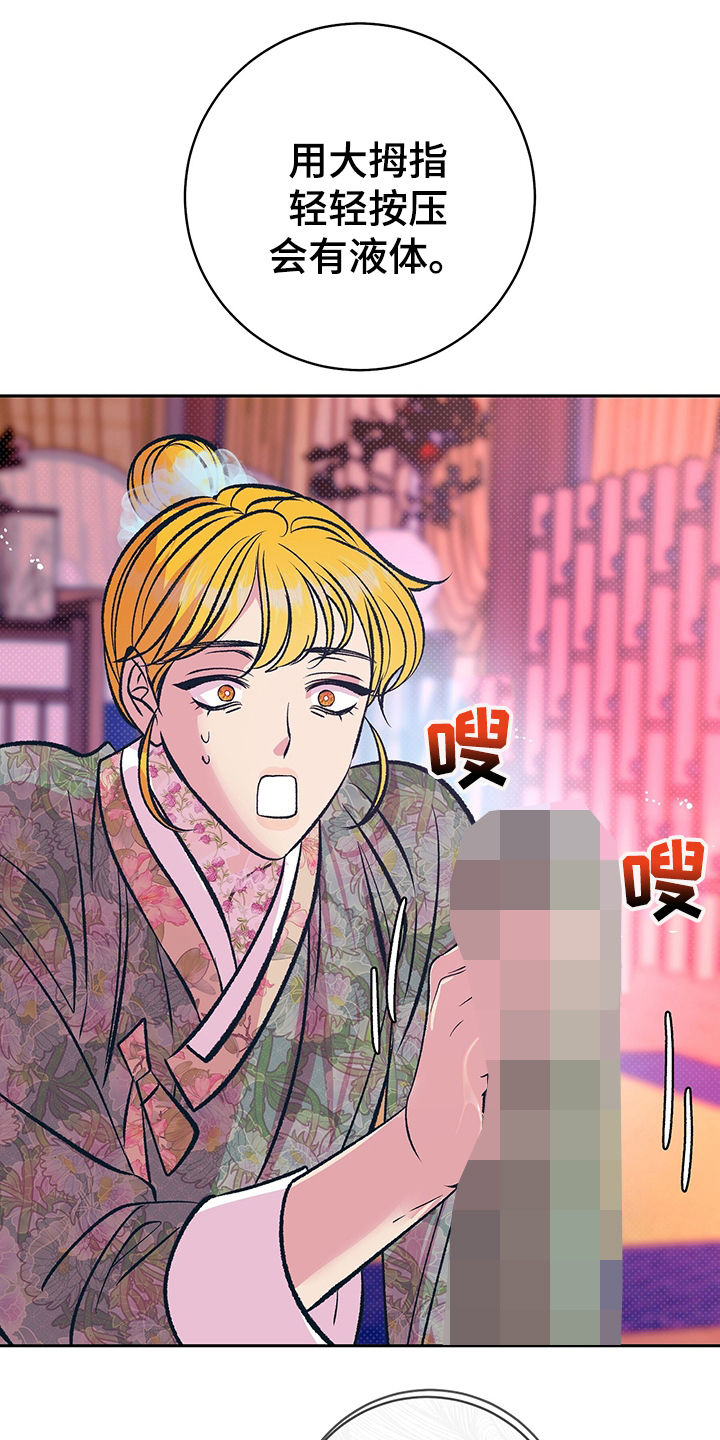 鬼妖痴恋漫画,第33章：上课4图