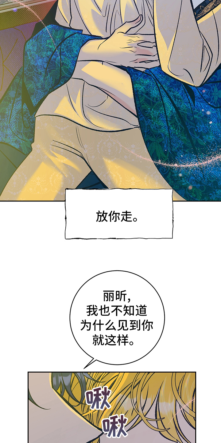 鬼妖痴恋漫画,第26章：母亲5图