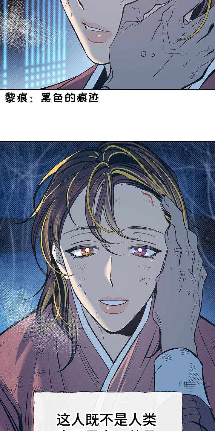 鬼妖痴恋漫画,第1章：半鬼1图