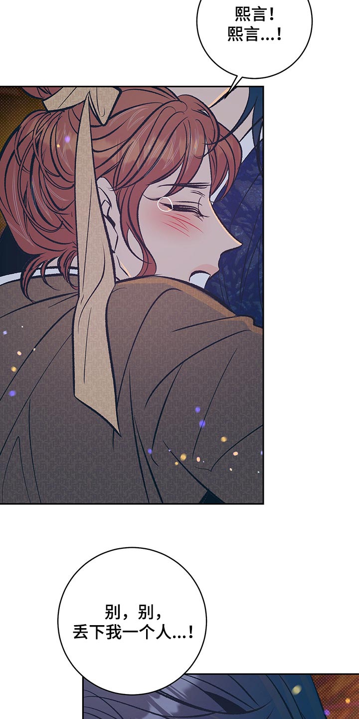 鬼妖痴恋漫画,第30章：我想和你在一起5图