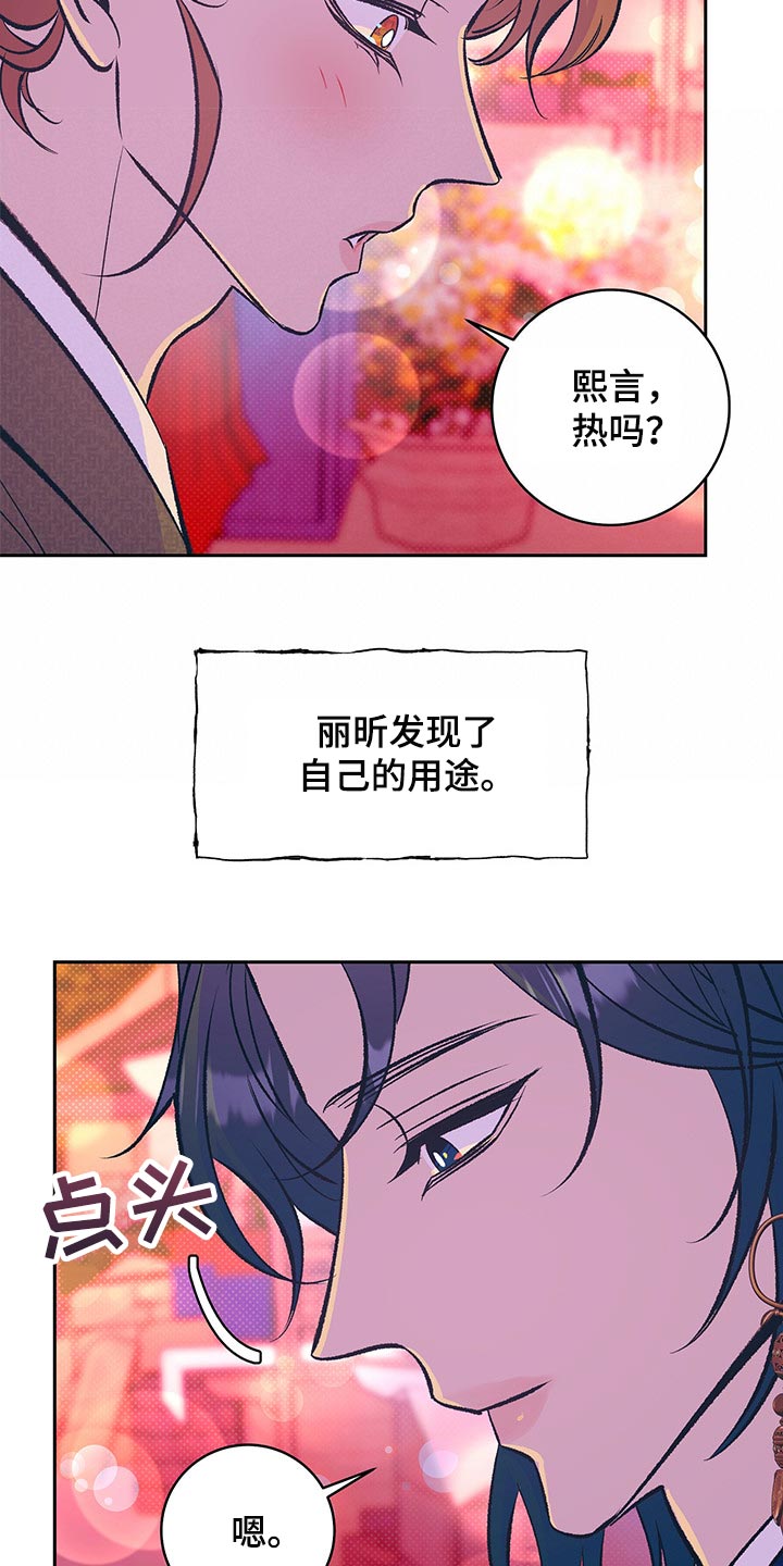 鬼妖痴恋漫画,第30章：我想和你在一起1图