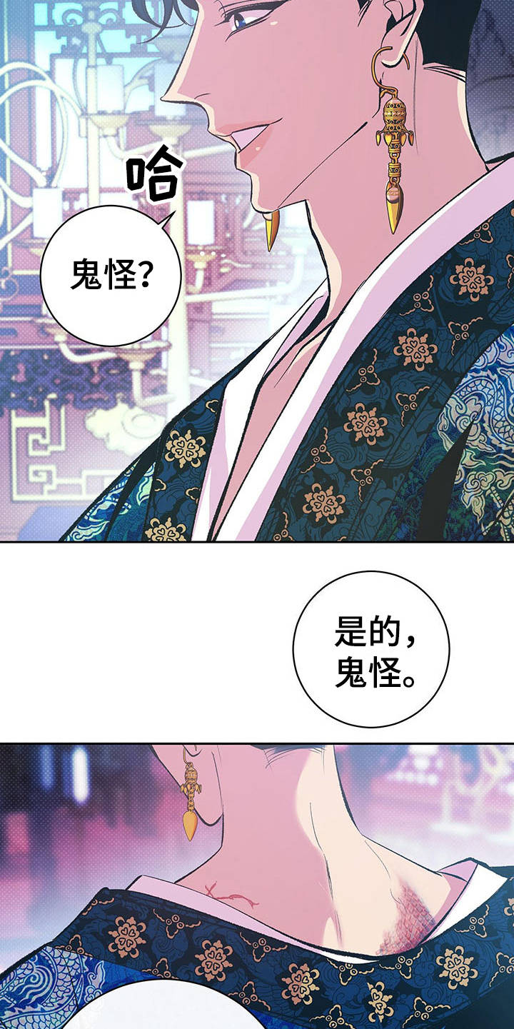 鬼妖痴恋漫画,第3章：怪病5图