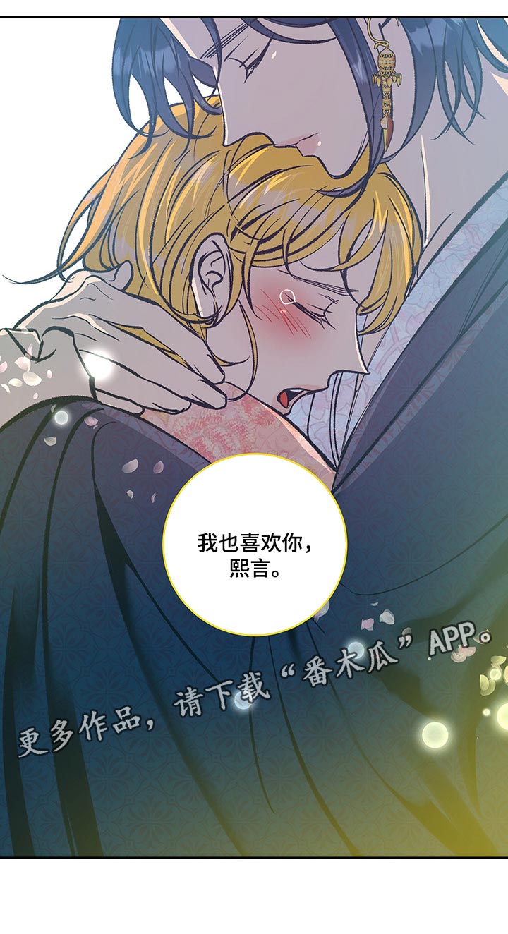 鬼妖痴恋漫画,第36章：你很美2图
