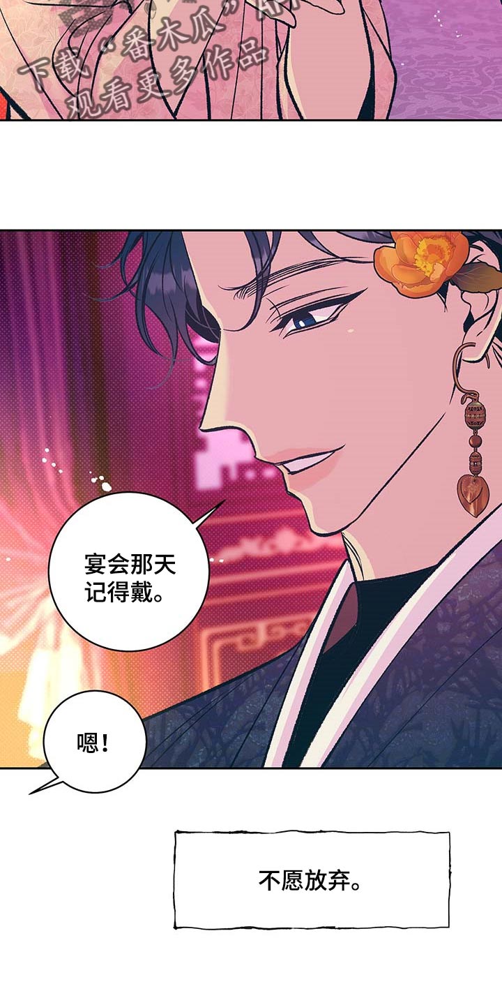 鬼妖痴恋漫画,第21章：太阳一样泛着光1图