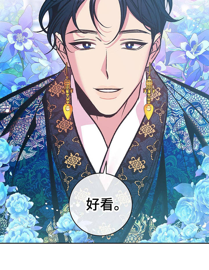 鬼妖痴恋漫画,第12章：逆鳞1图