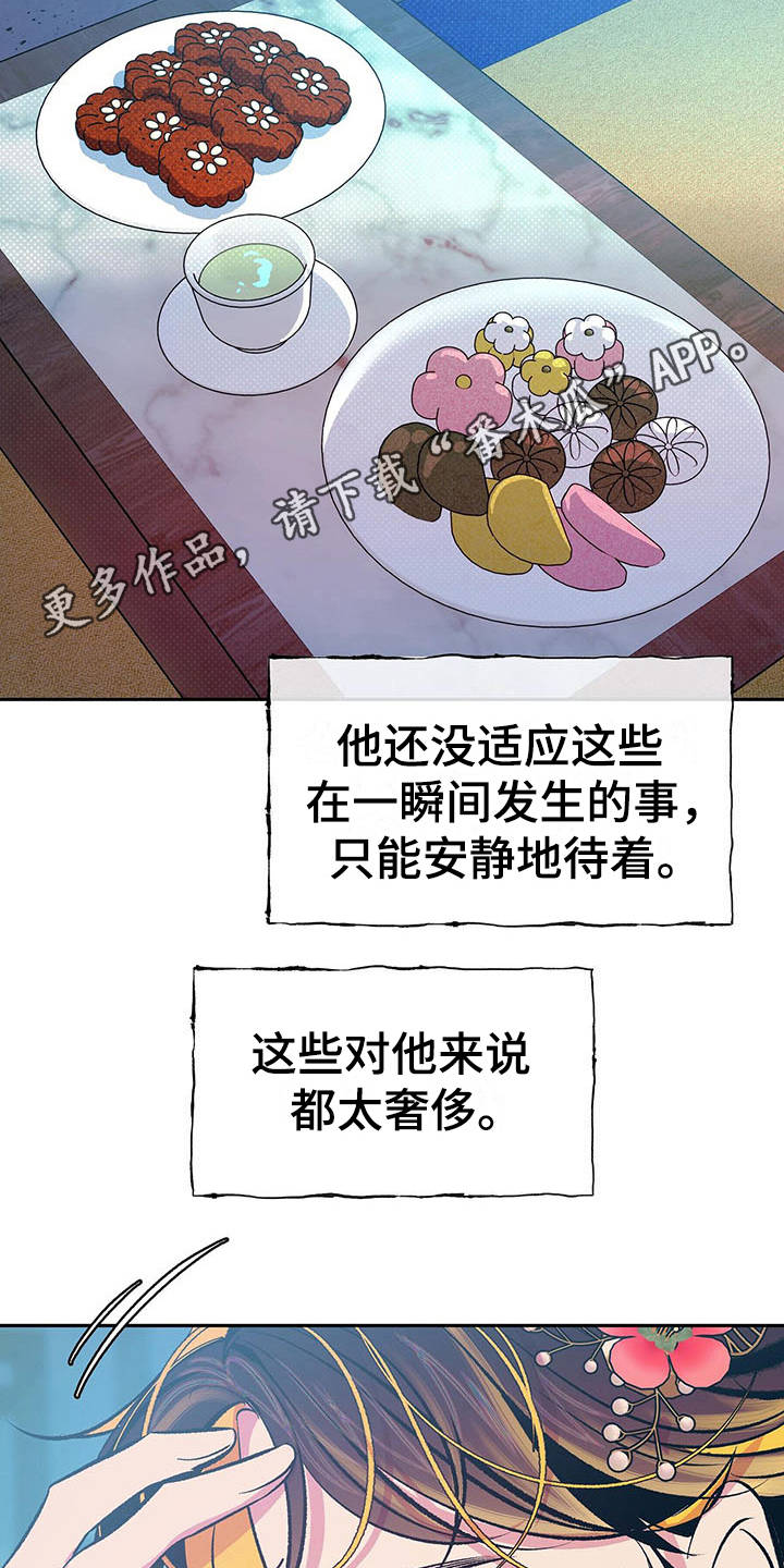 鬼妖痴恋漫画,第9章：太奢侈1图
