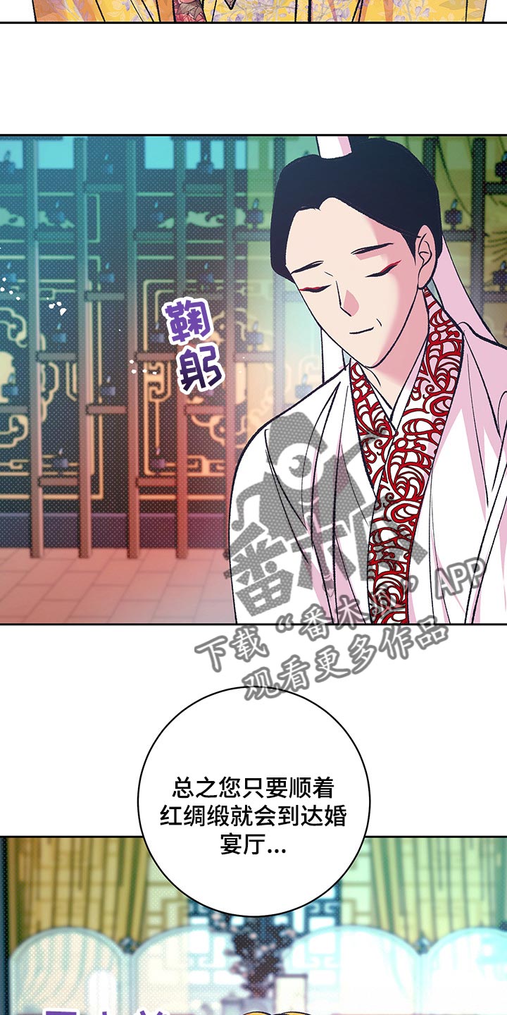 鬼妖痴恋漫画,第37章：戴花5图