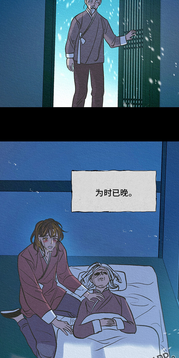 鬼妖痴恋漫画,第27章：请跟我来2图