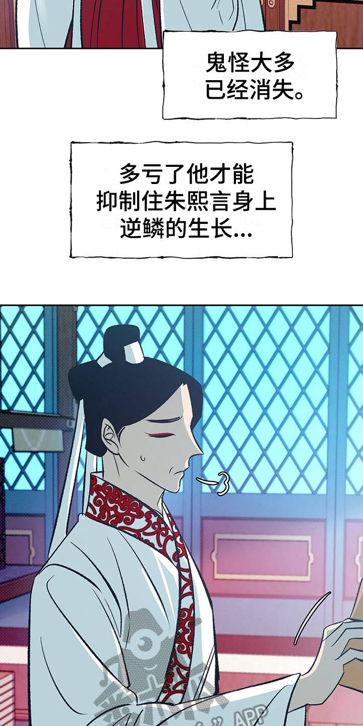 鬼妖痴恋漫画,第18章：上头了5图