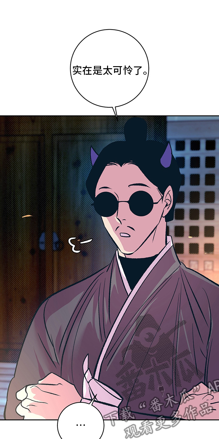 鬼妖痴恋漫画,第28章：幻影3图