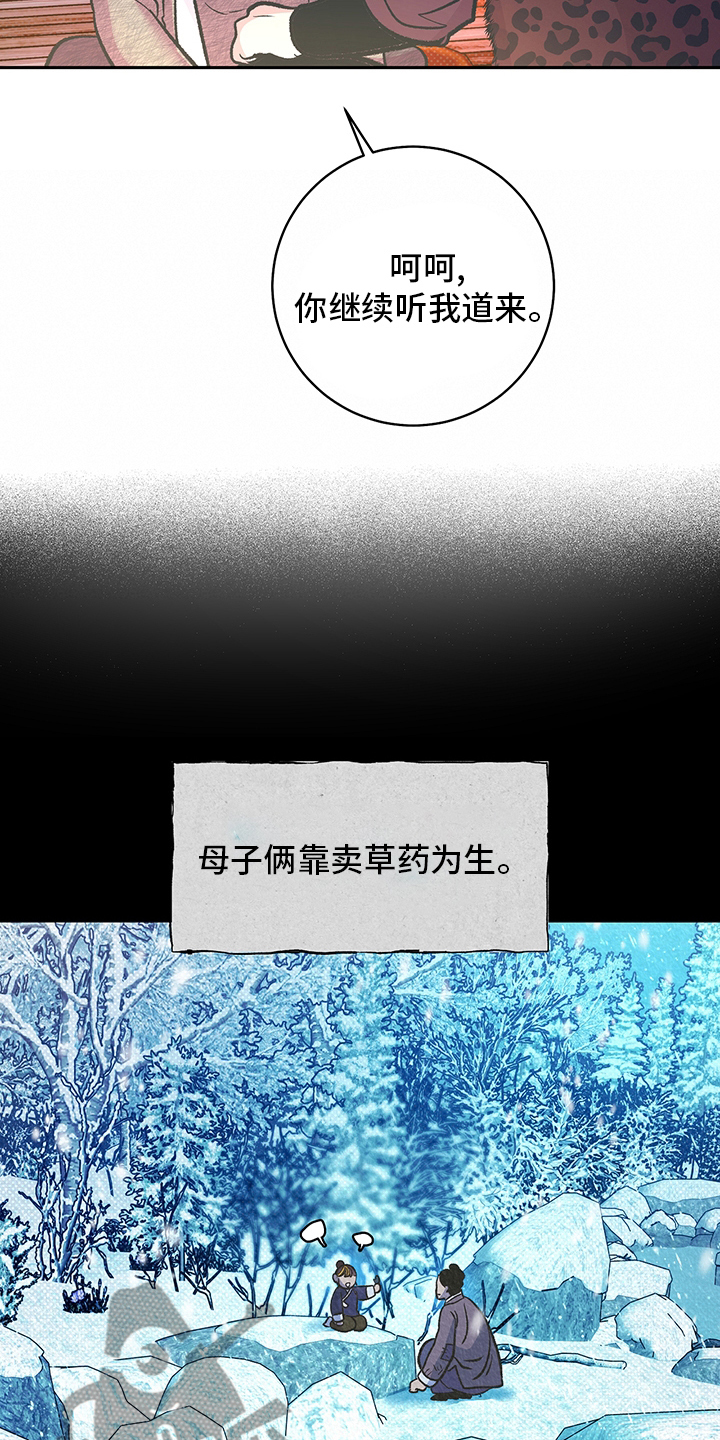 鬼妖痴恋漫画,第27章：请跟我来1图