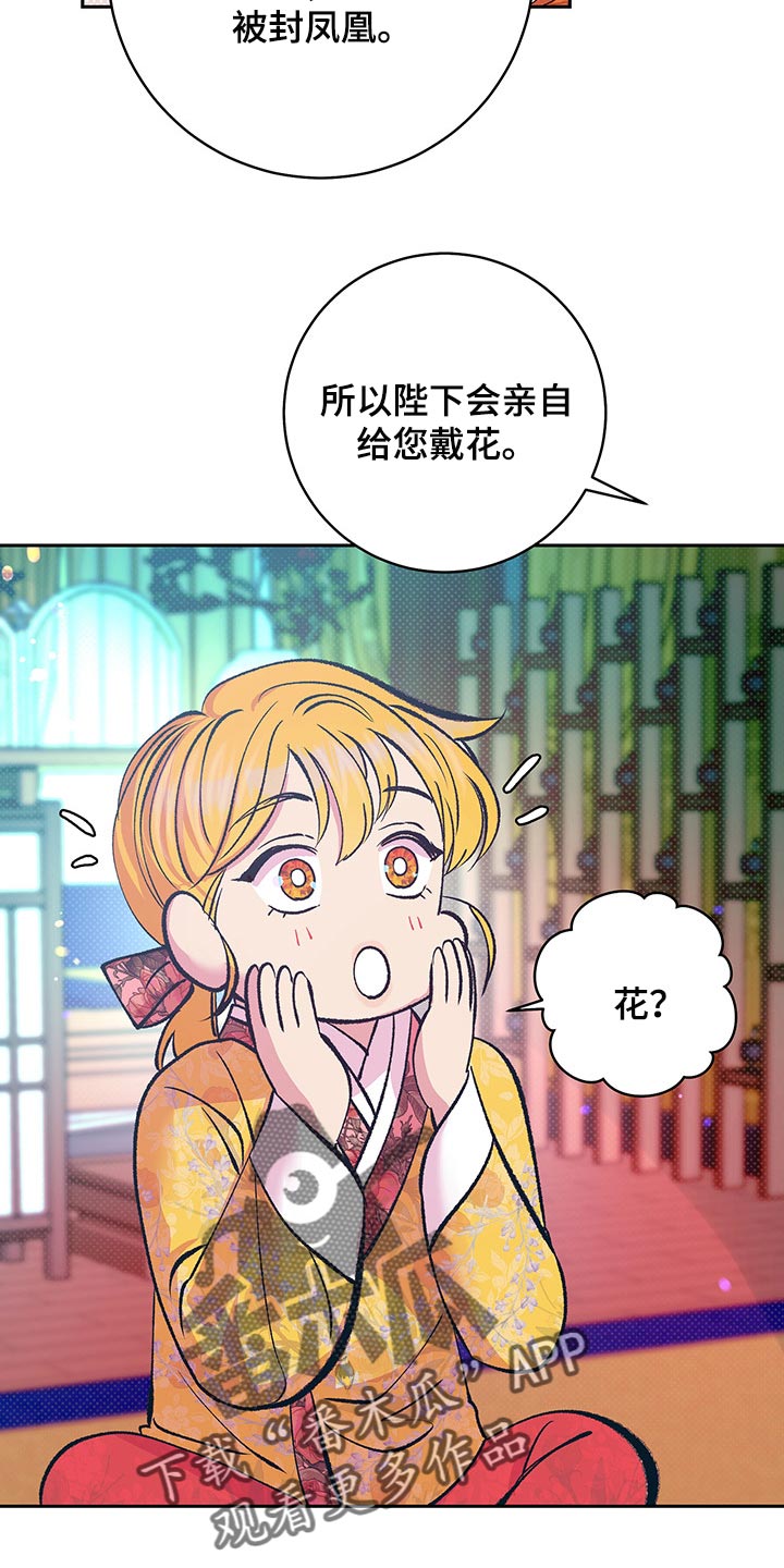 鬼妖痴恋漫画,第37章：戴花1图