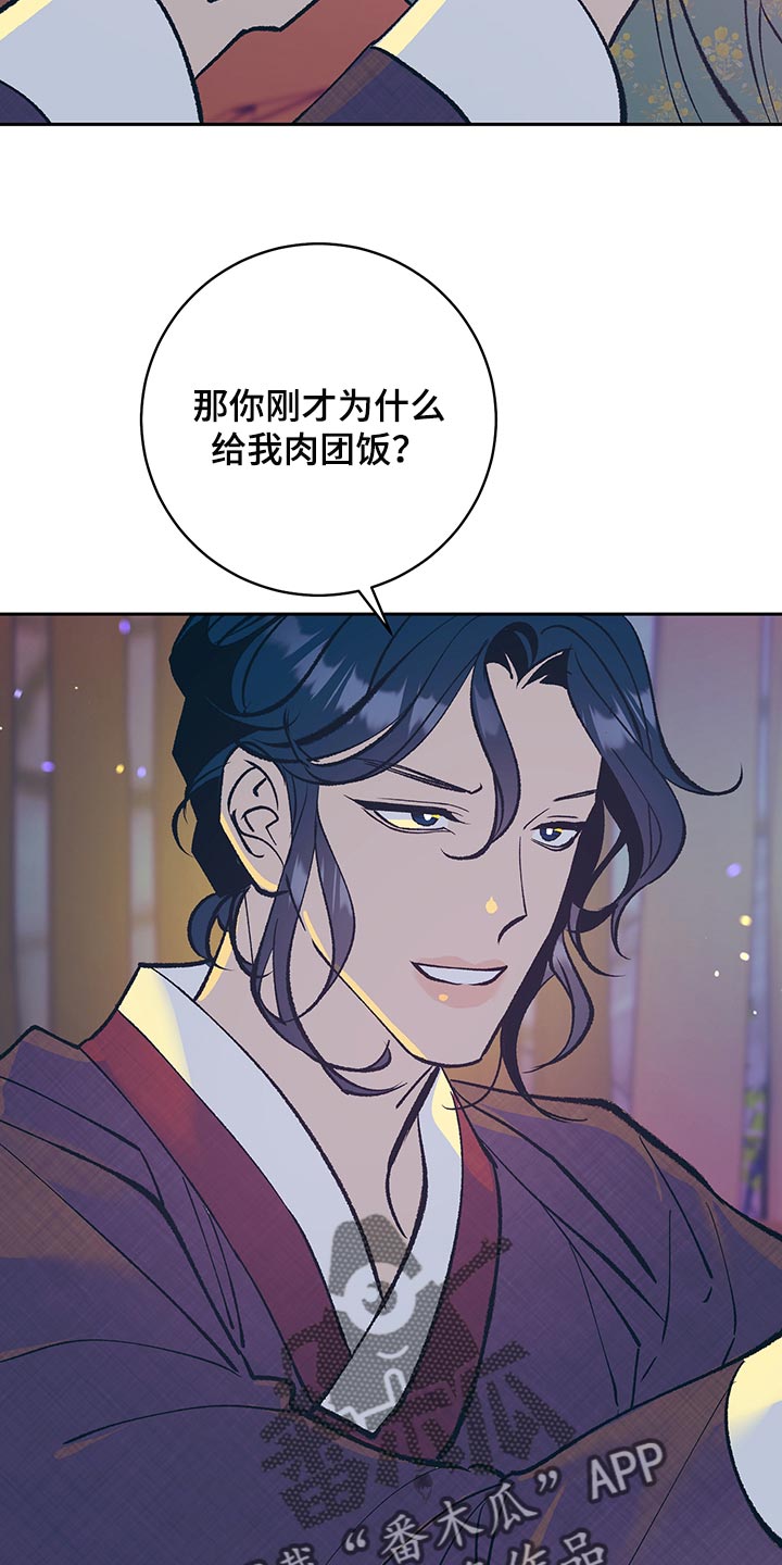 鬼妖痴恋漫画,第47章：【番外】全都怪你2图
