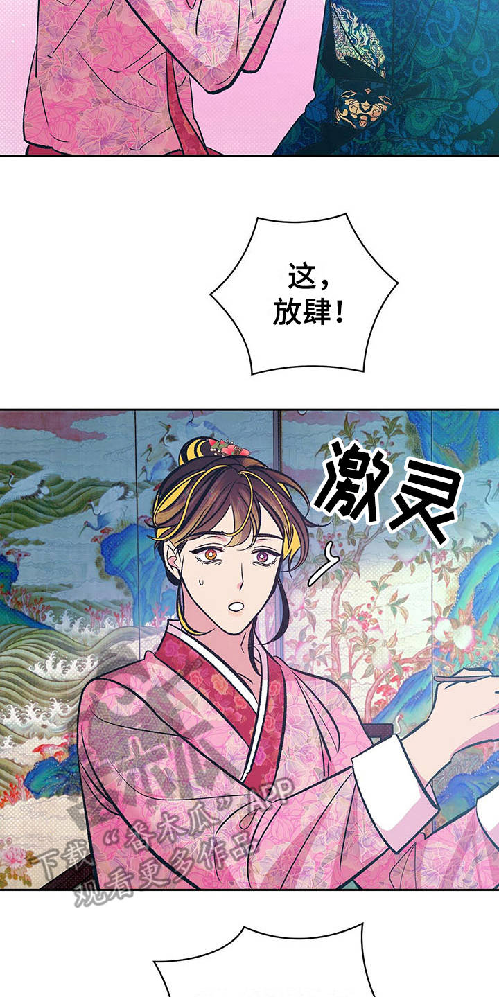 鬼妖痴恋漫画,第8章：喂饭3图