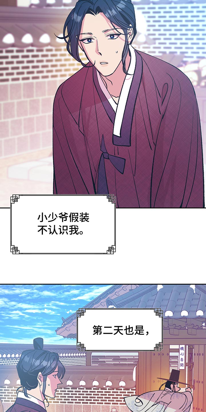 鬼妖痴恋漫画,第45章：【番外】总是出现在我梦里3图