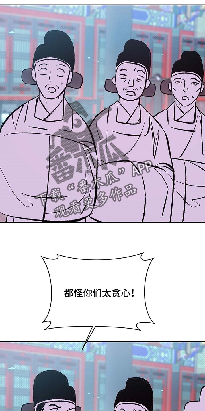 鬼妖痴恋漫画,第32章：快点醒来2图