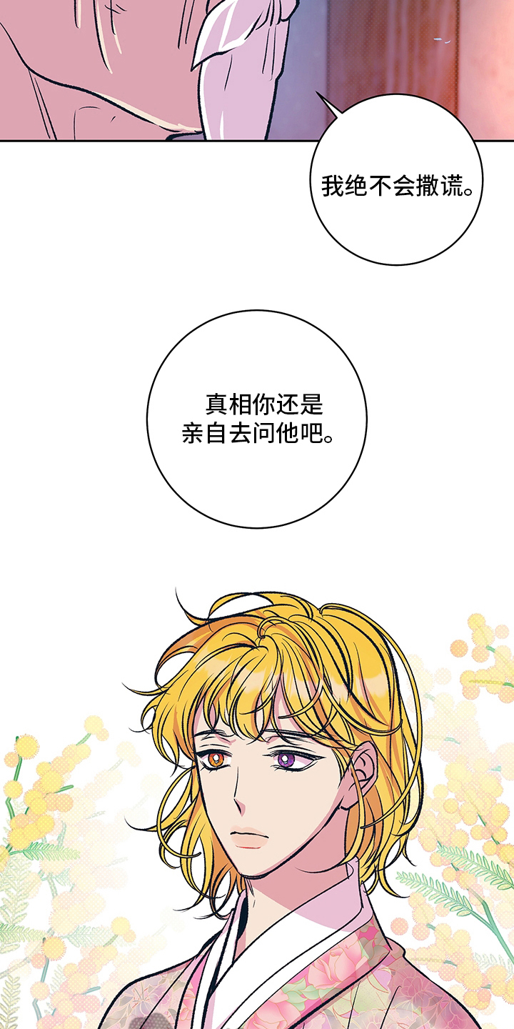 鬼妖痴恋漫画,第28章：幻影2图