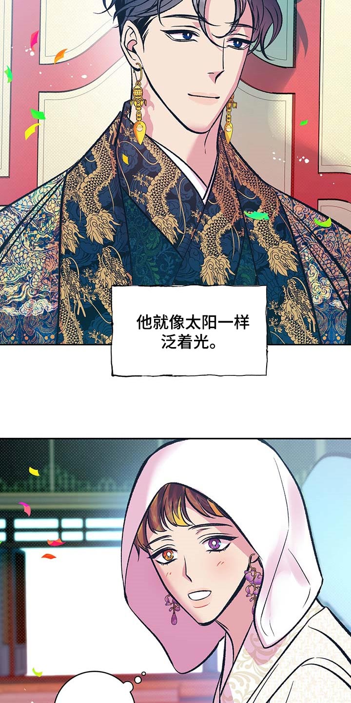 鬼妖痴恋漫画,第21章：太阳一样泛着光1图