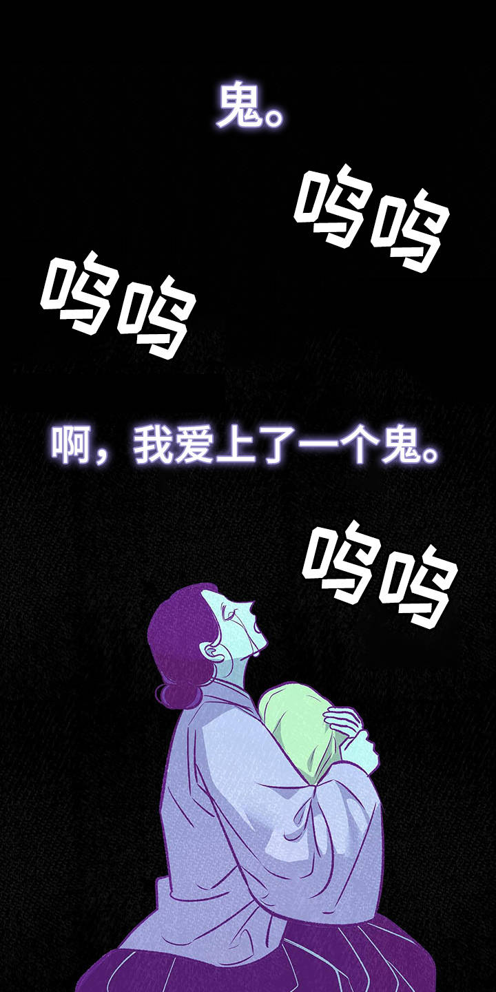 鬼妖痴恋漫画,第5章：巫术1图