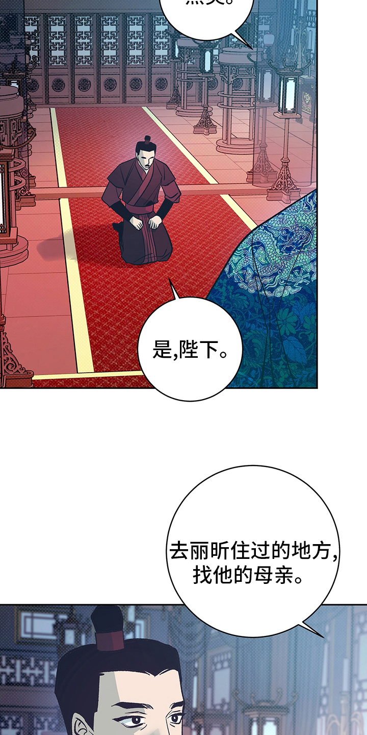 鬼妖痴恋漫画,第26章：母亲4图