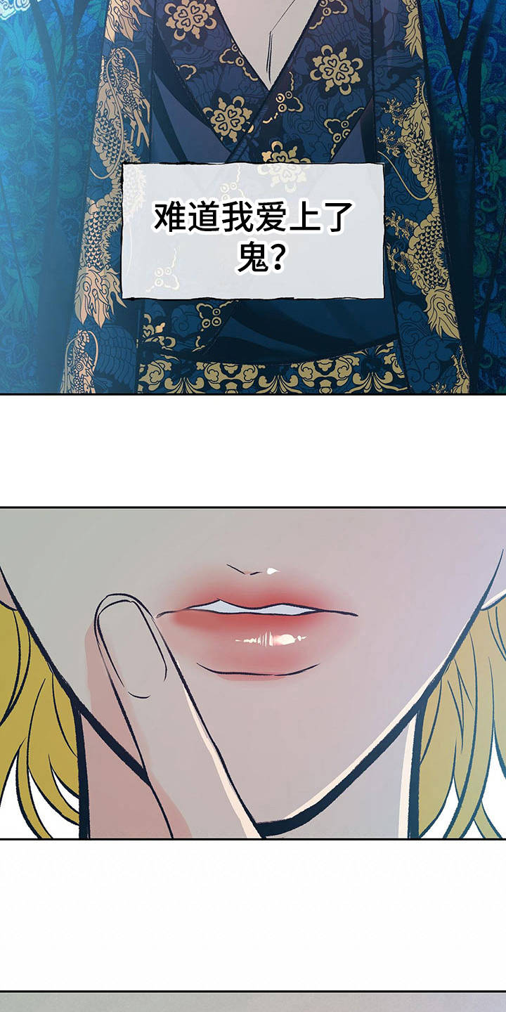 鬼妖痴恋漫画,第18章：上头了3图