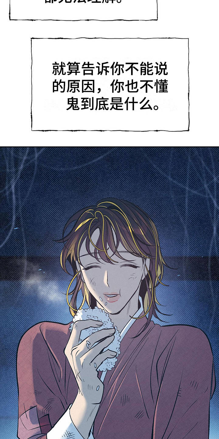鬼妖痴恋漫画,第1章：半鬼4图