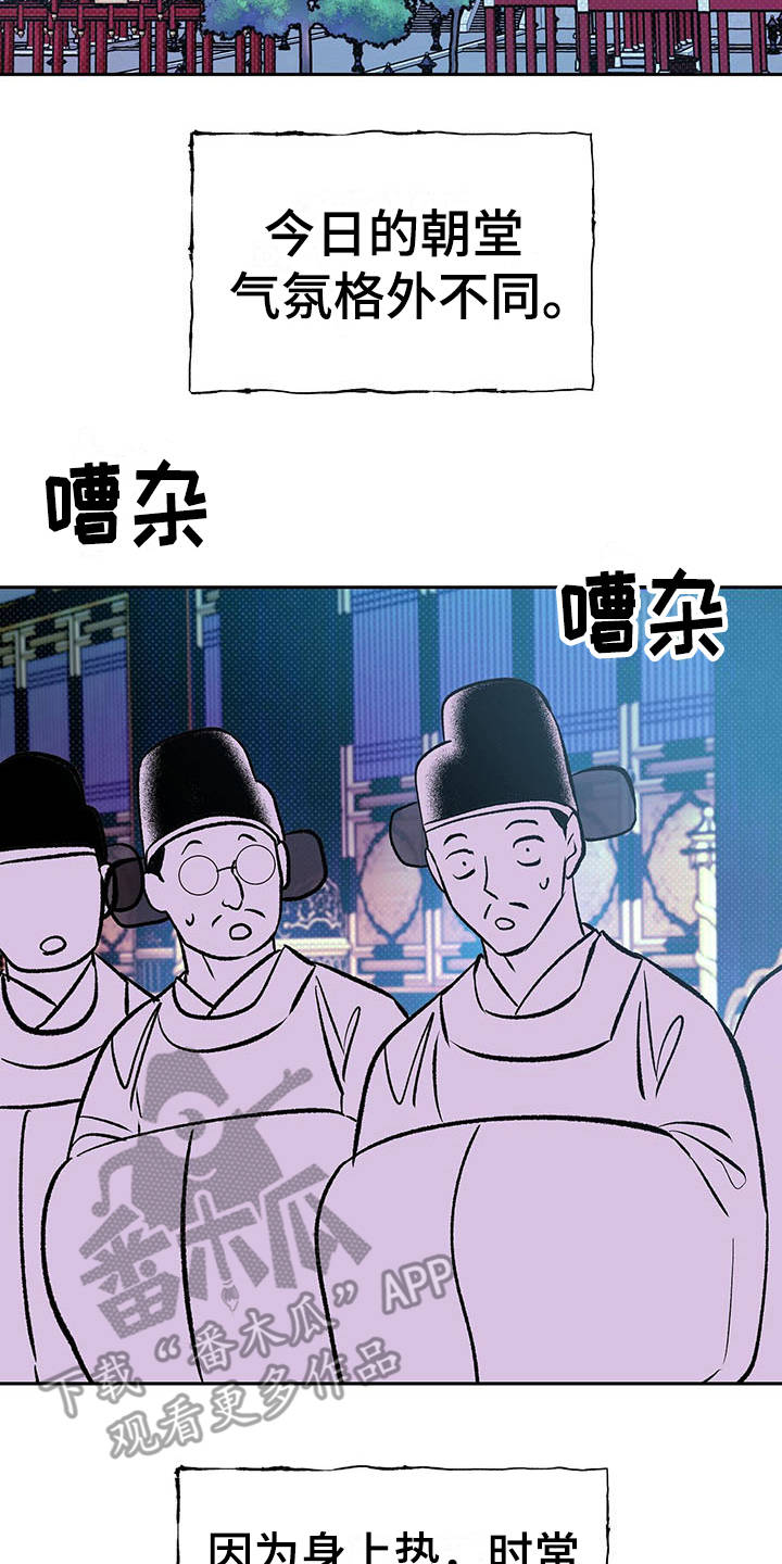 鬼妖痴恋漫画,第9章：太奢侈5图