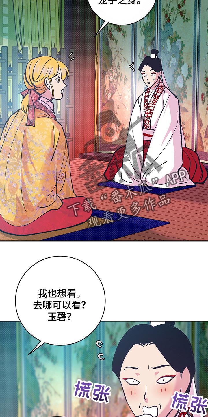 鬼妖痴恋漫画,第37章：戴花4图