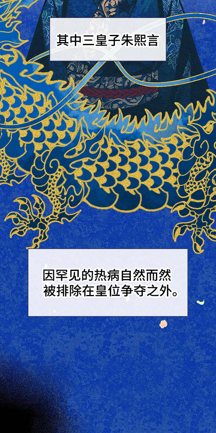 鬼妖痴恋漫画,第12章：逆鳞2图