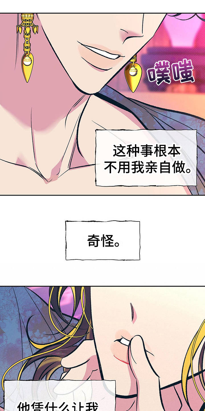 鬼妖痴恋漫画,第6章：担忧1图