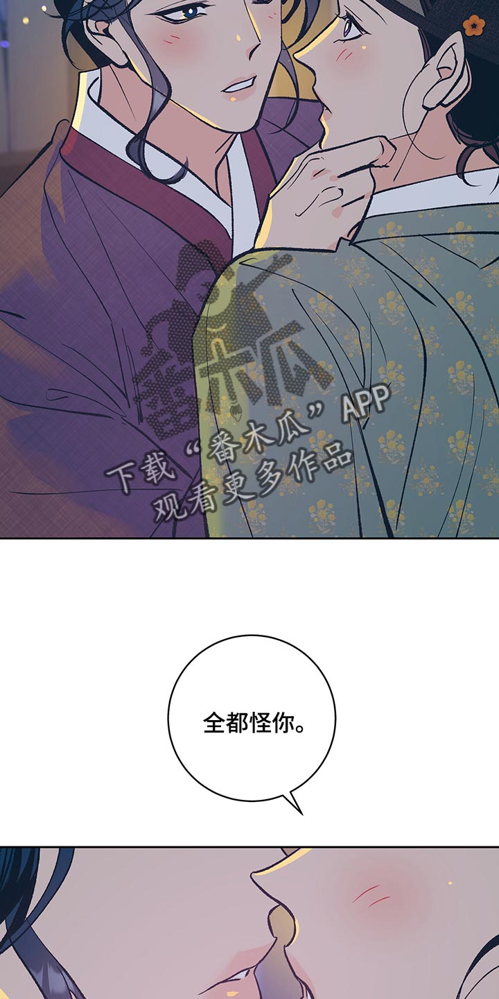 鬼妖痴恋漫画,第47章：【番外】全都怪你5图