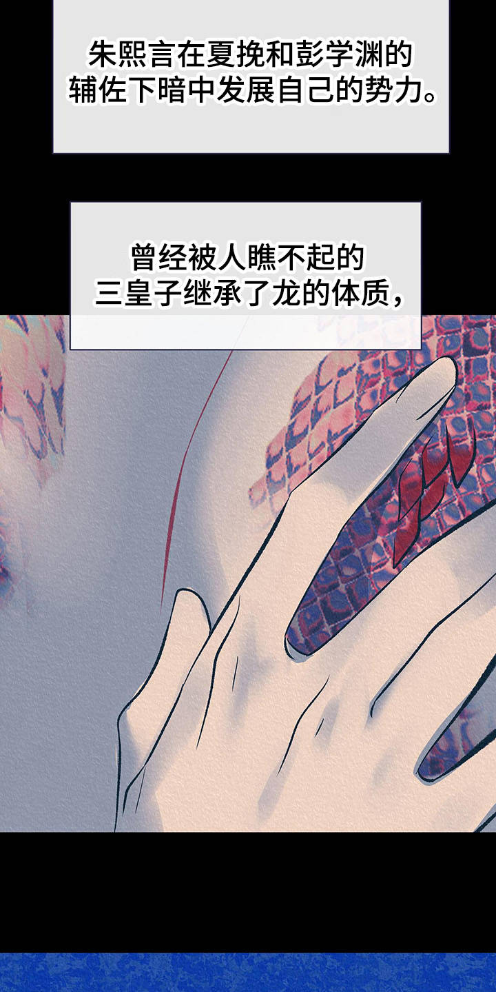 鬼妖痴恋漫画,第12章：逆鳞4图