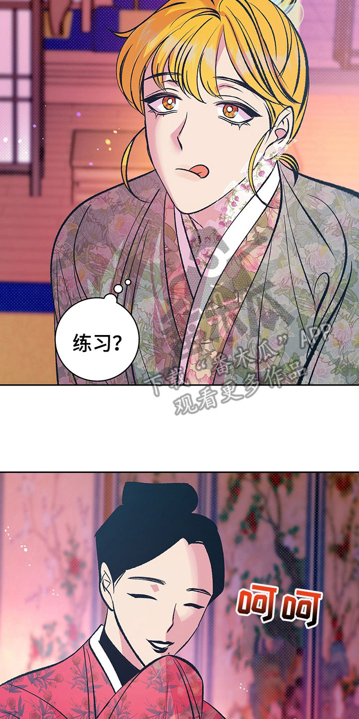 鬼妖痴恋漫画,第34章：要练习2图