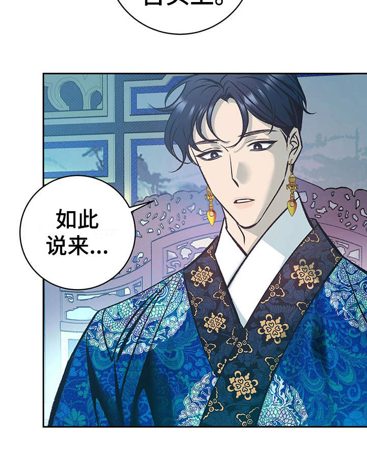 鬼妖痴恋漫画,第13章：检查4图