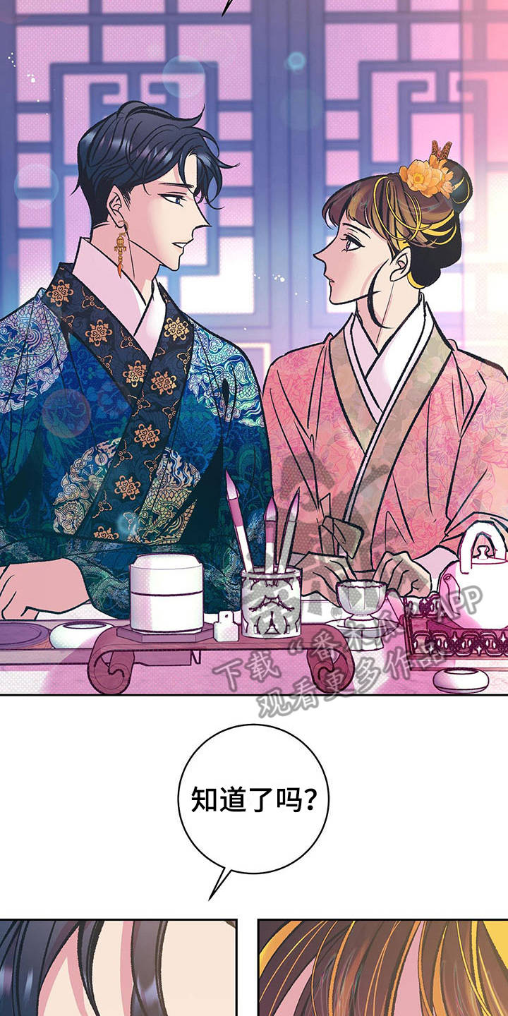 鬼妖痴恋漫画,第14章：名字3图