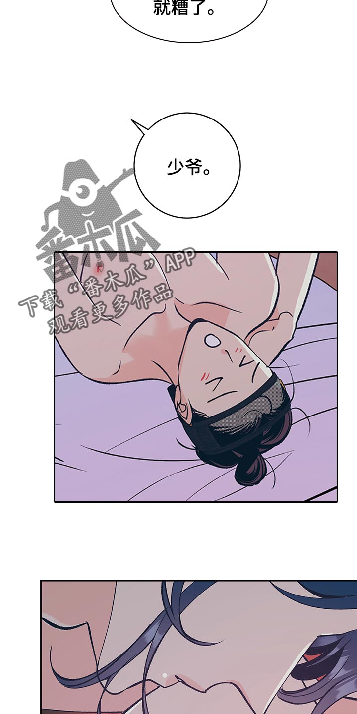 鬼妖痴恋漫画,第46章：【番外】不许发出悲鸣4图