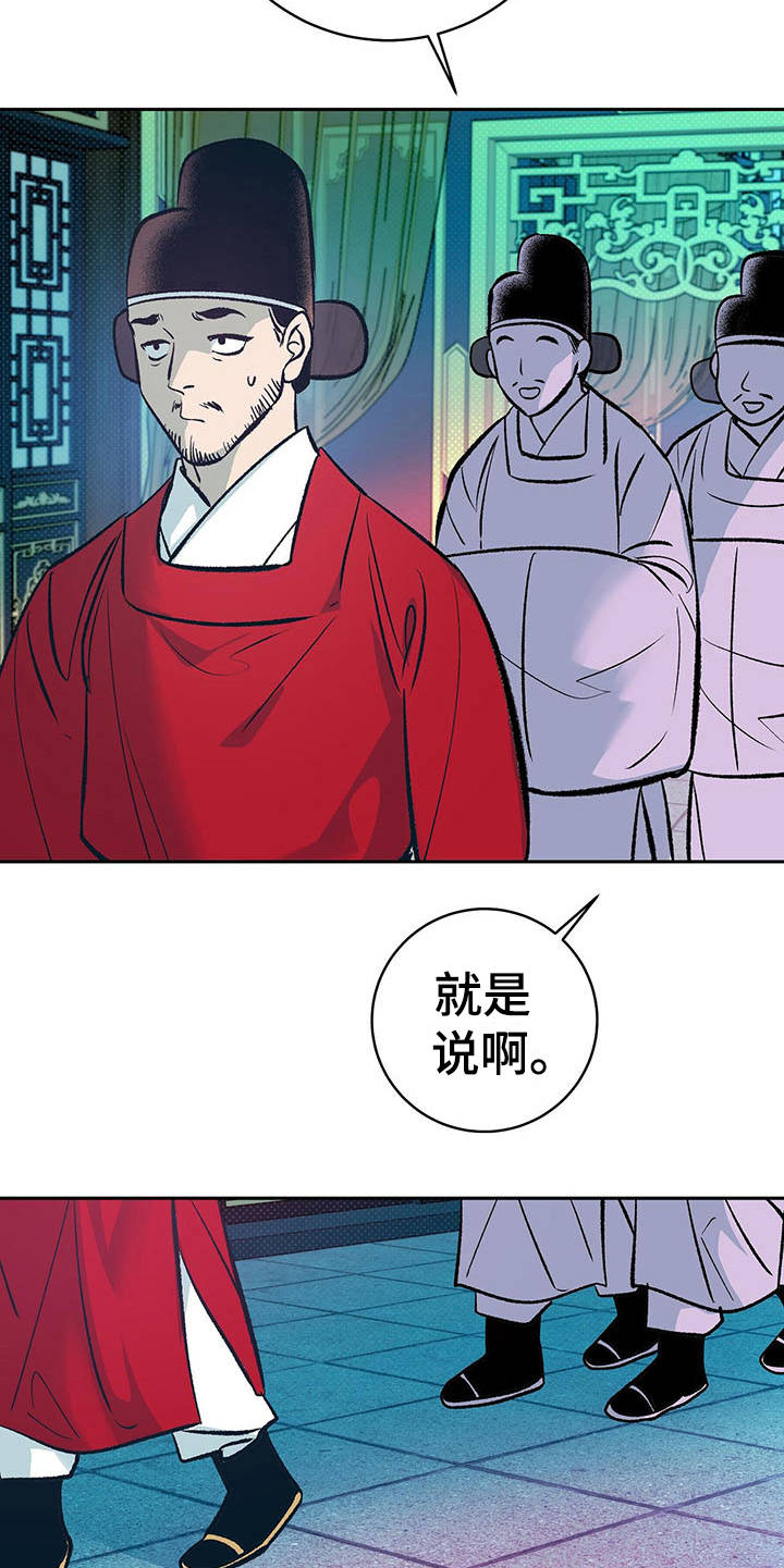 鬼妖痴恋漫画,第16章：安睡3图