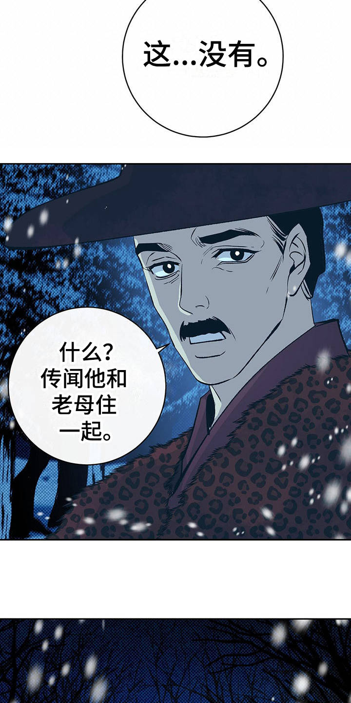 鬼妖痴恋漫画,第2章：皇帝4图